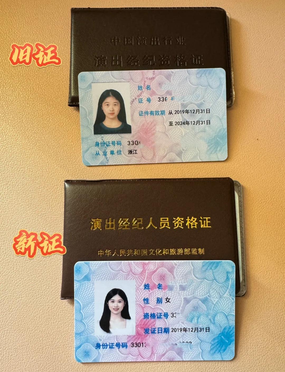 演出经纪人资格证到期换证全攻略